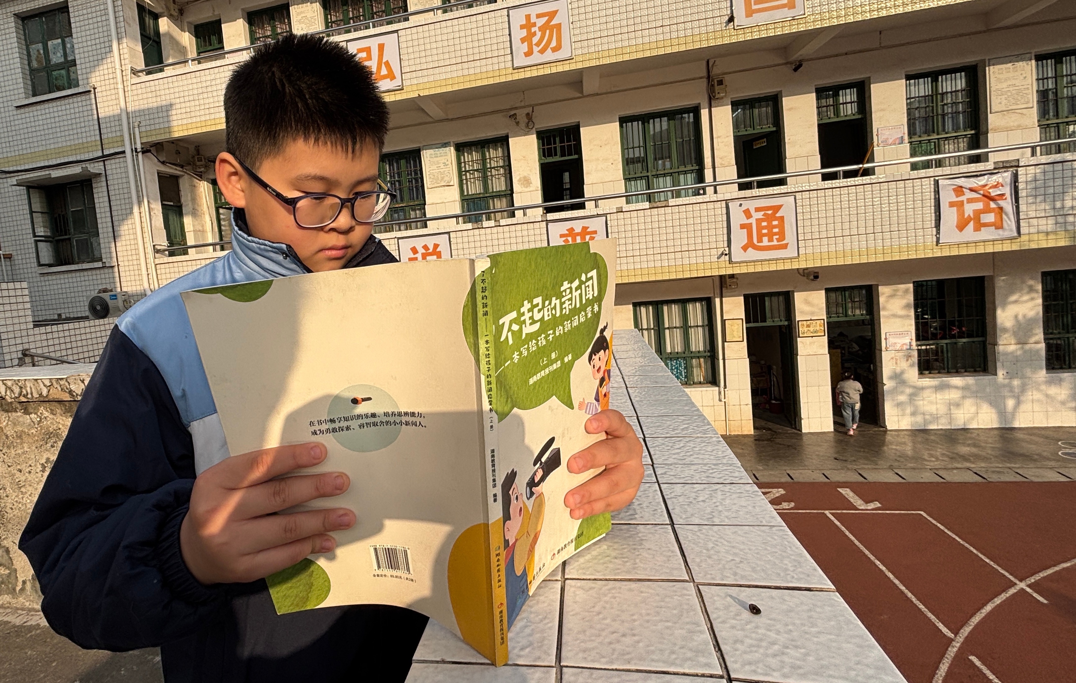 【衡东县站】《了不起的新闻》读后感