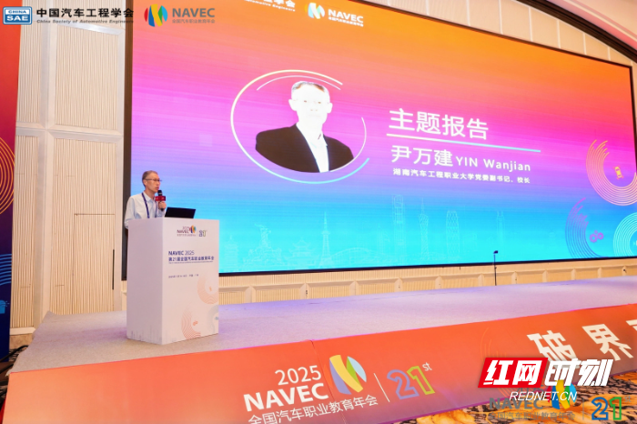 党委副书记、校长尹万建在第21届全国汽车职业教育年会上作主旨报告.jpg 党委副书记、校长尹万建在第21届全国汽车职业教育年会上作主旨报告.jpg