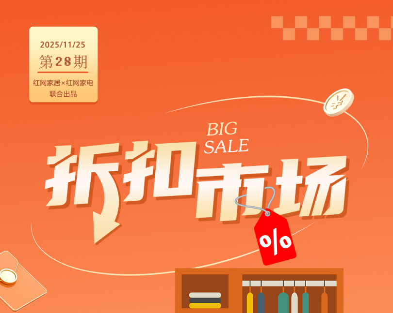 长图|折扣市场(第28期):88个品牌单椅满额抽奖