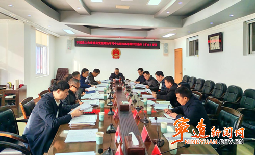 宁远县人大常委会党组理论学习中心组开展2025年第12次集体(扩大)学习研讨_副本500.png 宁远县人大常委会党组理论学习中心组开展2025年第12次集体(扩大)学习研讨_副本500.png