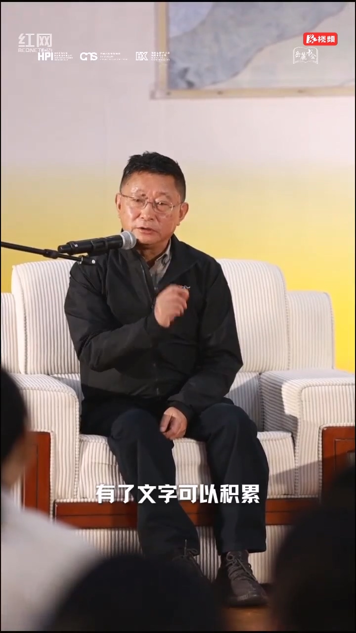 麓山有客来·阿来