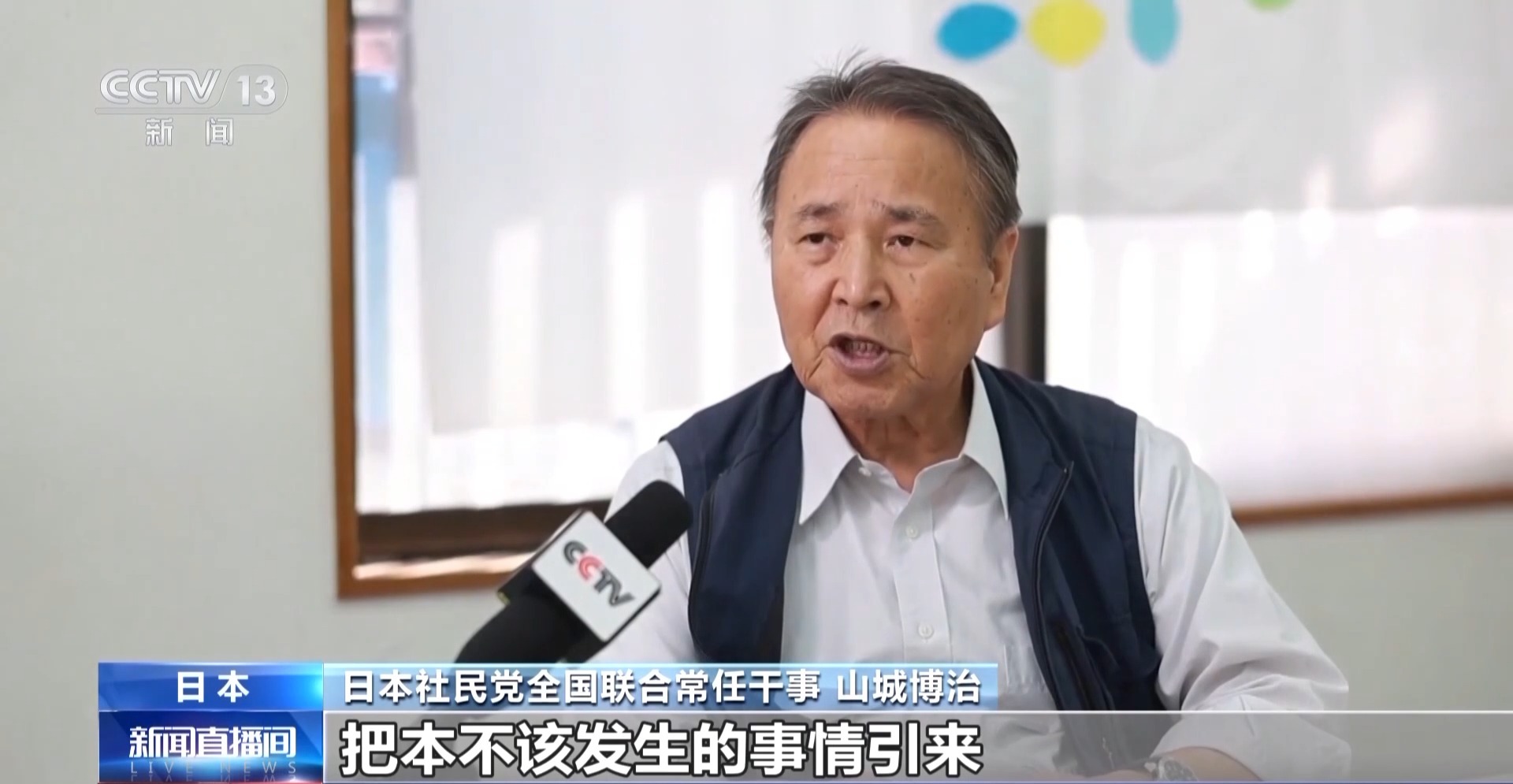 视频丨日本在野党议员批评高适言论，呼吁与历