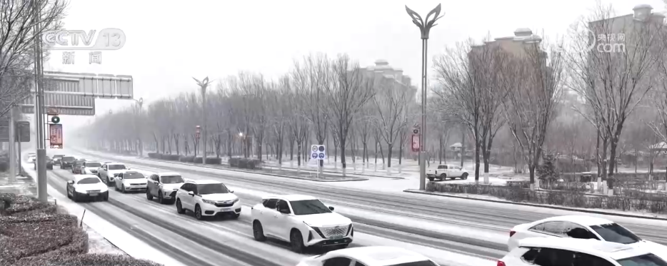 多地迎来大范围降雪降温天气 各部门协同联动保畅通保生产