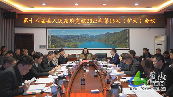 邓群主持第十八届县人民政府党组2025年第15次（扩大）会议暨县政府党组理论学习中心组2025年第11次集体学习.jpg