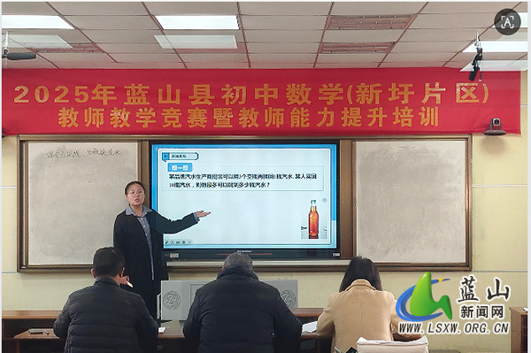 蓝山县初中数学(新圩片区)教师教学竞赛暨能力提升培训活动顺利开展.jpg 蓝山县初中数学(新圩片区)教师教学竞赛暨能力提升培训活动顺利开展.jpg