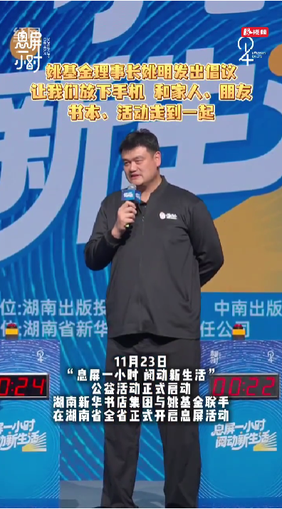 麓山有客来·姚明