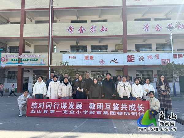蓝山县一完小到楠市中心小学开展校际研讨活动.jpg 蓝山县一完小到楠市中心小学开展校际研讨活动.jpg