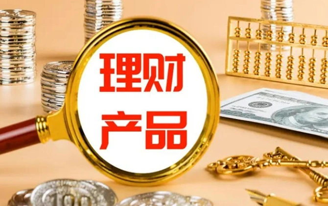 买前买后收益差距较大？理财产品靠“化妆”留不住用户