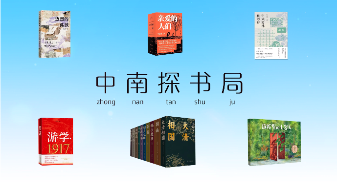 中南探书局丨《中式园林的秩序》：邂逅“美丽的无秩序”