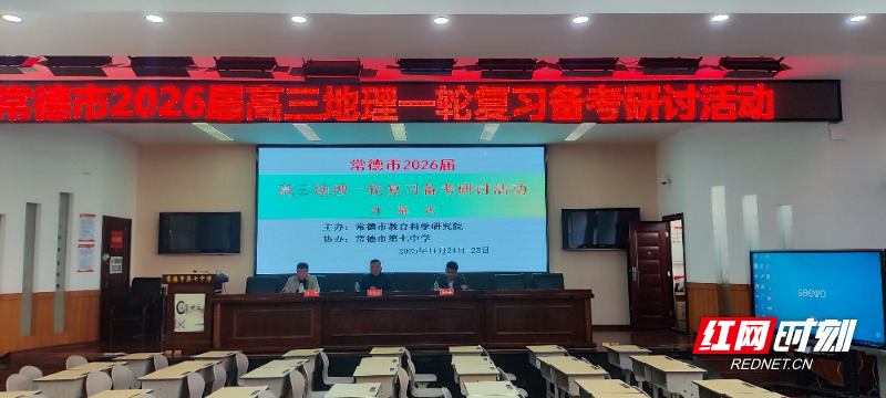 高三地理一轮复习备考研讨活动.jpg 高三地理一轮复习备考研讨活动.jpg