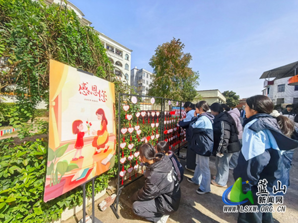 蓝山县第一中学：感恩传情，让温暖浸润校园.jpg