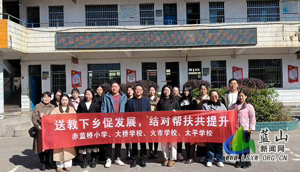 赤蓝桥小学赴太平学校开展送教交流活动.jpg 赤蓝桥小学赴太平学校开展送教交流活动.jpg
