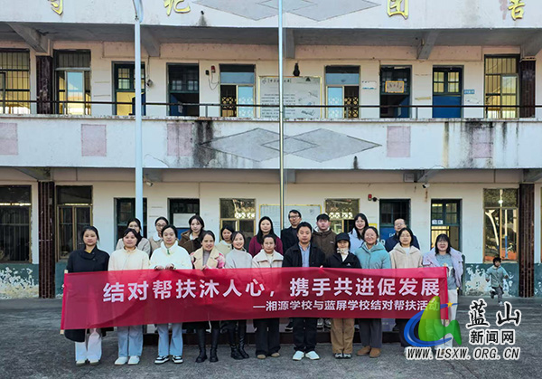 湘源学校教师团队赴蓝屏学校开展送教下乡活动.jpg