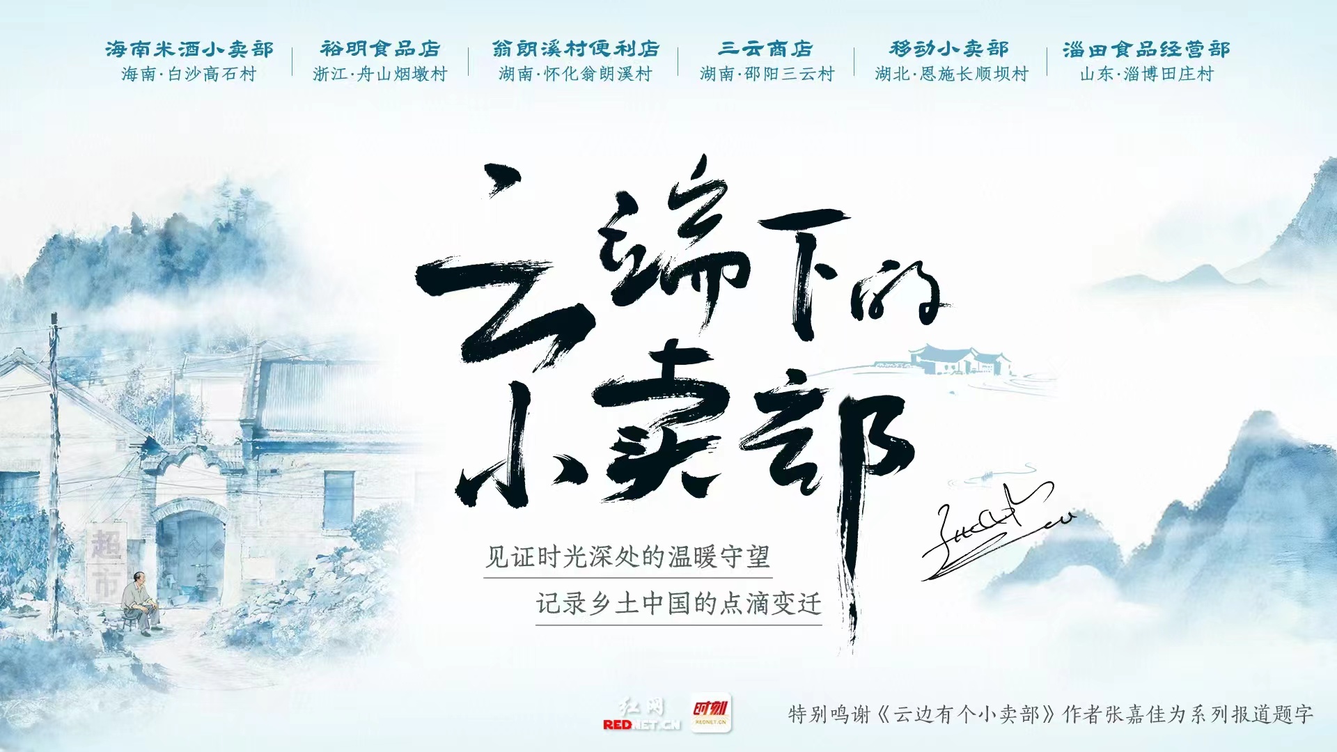 专题丨云端下的小卖部