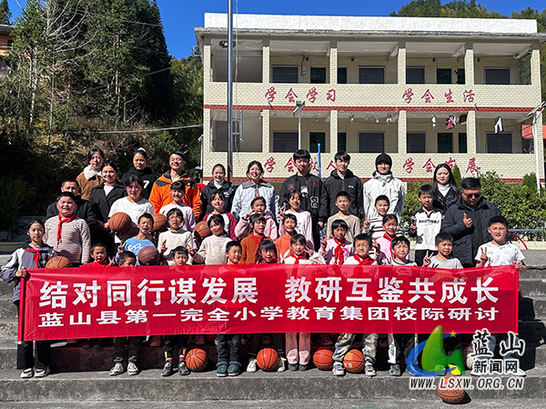 蓝山县第一完全小学赴荆竹瑶族乡中心小学开展“结对同行谋发展，教研互鉴共成长”活动.jpg