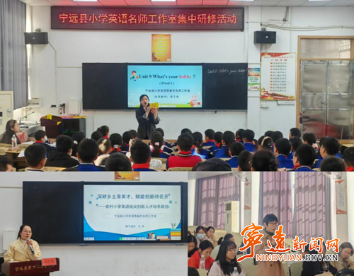 宁远教育局：搭建城乡英语教师协同发展平台_副本500.png