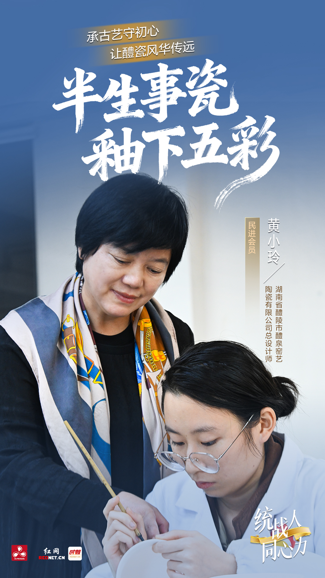 黄小玲:热爱为釉 匠心为火