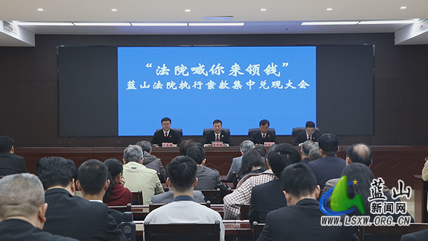 县人民法院集中发放1158.53万元执行案款.jpg 县人民法院集中发放1158.53万元执行案款.jpg