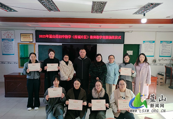 蓝山县初中数学(所城片区)青年教师教学竞赛圆满举行.jpg 蓝山县初中数学(所城片区)青年教师教学竞赛圆满举行.jpg