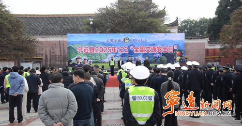 宁远举办第十四个“全国交通安全日”宣传活动_副本500.png
