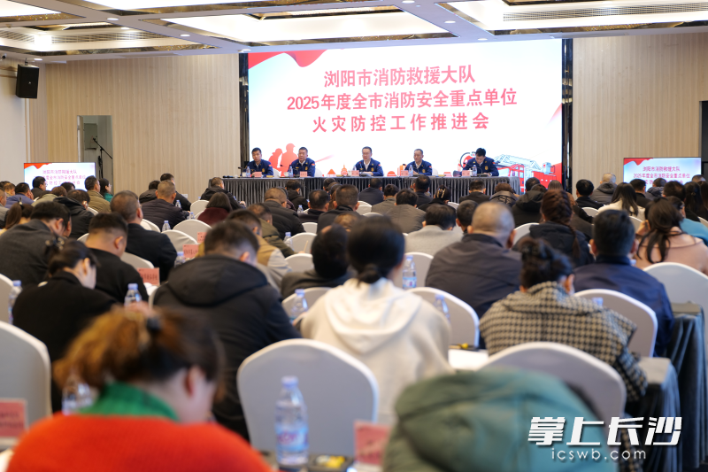 工作推进会现场。 长沙晚报通讯员 李有义 摄 工作推进会现场。 长沙晚报通讯员 李有义 摄