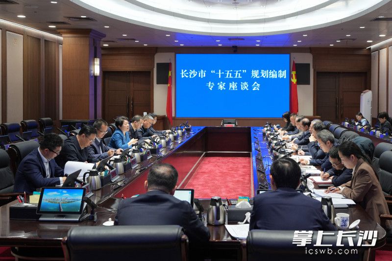 12月1日，省委常委、市委书记吴桂英主持召开长沙市“十五五”规划编制专家座谈会。长沙晚报全媒体记者 郭雨滴 摄