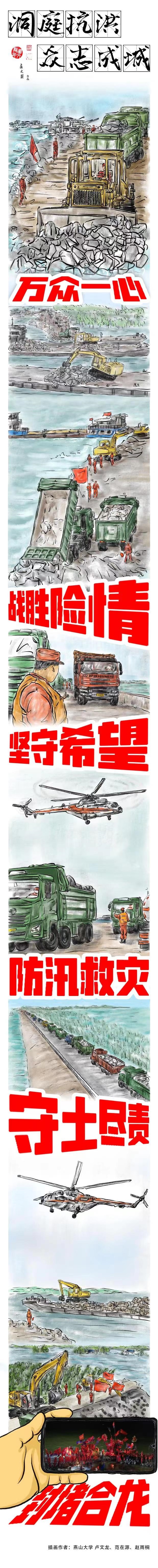 抗洪长图.jpg 抗洪长图.jpg