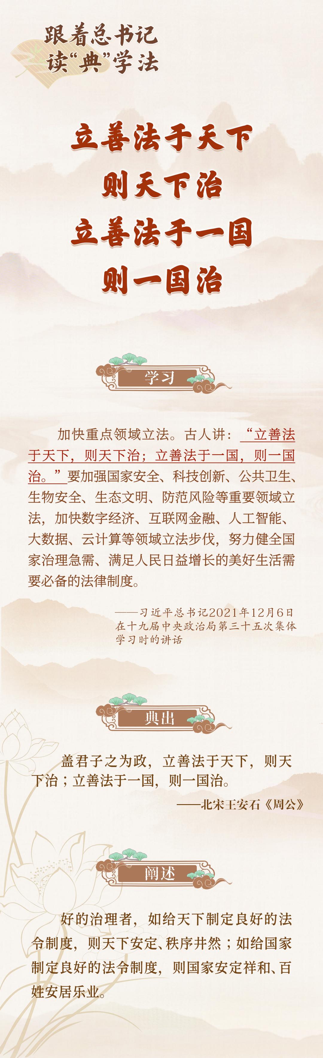 跟随总书记读“经典”学法律丨《习近平法治著