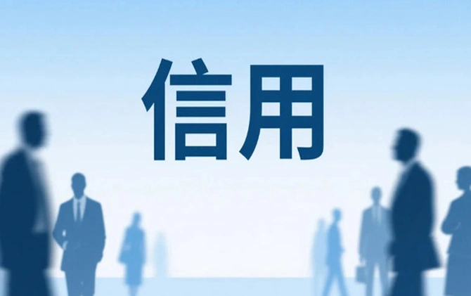 经营主体信用修复将迎来哪些变化？