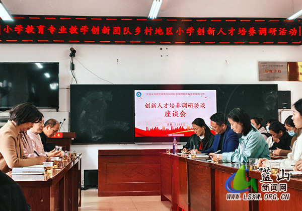 永州师范高等专科学校专家团队来到赤蓝桥小学开展调研.jpg 永州师范高等专科学校专家团队来到赤蓝桥小学开展调研.jpg