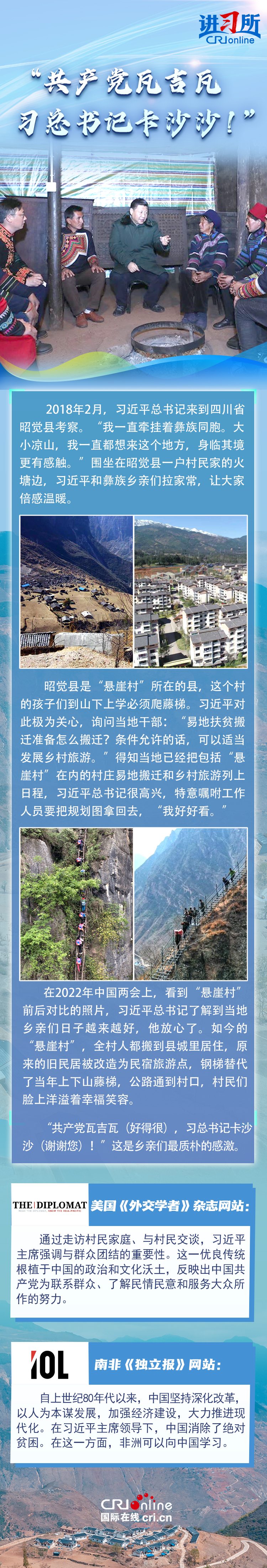 【讲习所·中国与世界】“这日子过得越来越有盼头儿!”