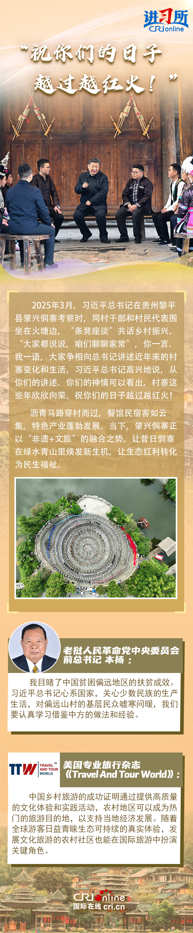 【讲习所·中国与世界】“这日子过得越来越有盼头儿!”