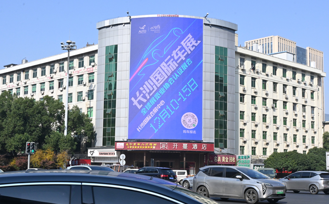 千屏联动共启年度车市盛会 2025长沙国际车展即将开幕