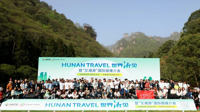 湖南旅游集团入选“2025文旅品牌出海百强案例”