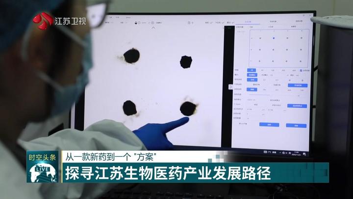 【经济大省率先】从新药到“解”，探索江苏生