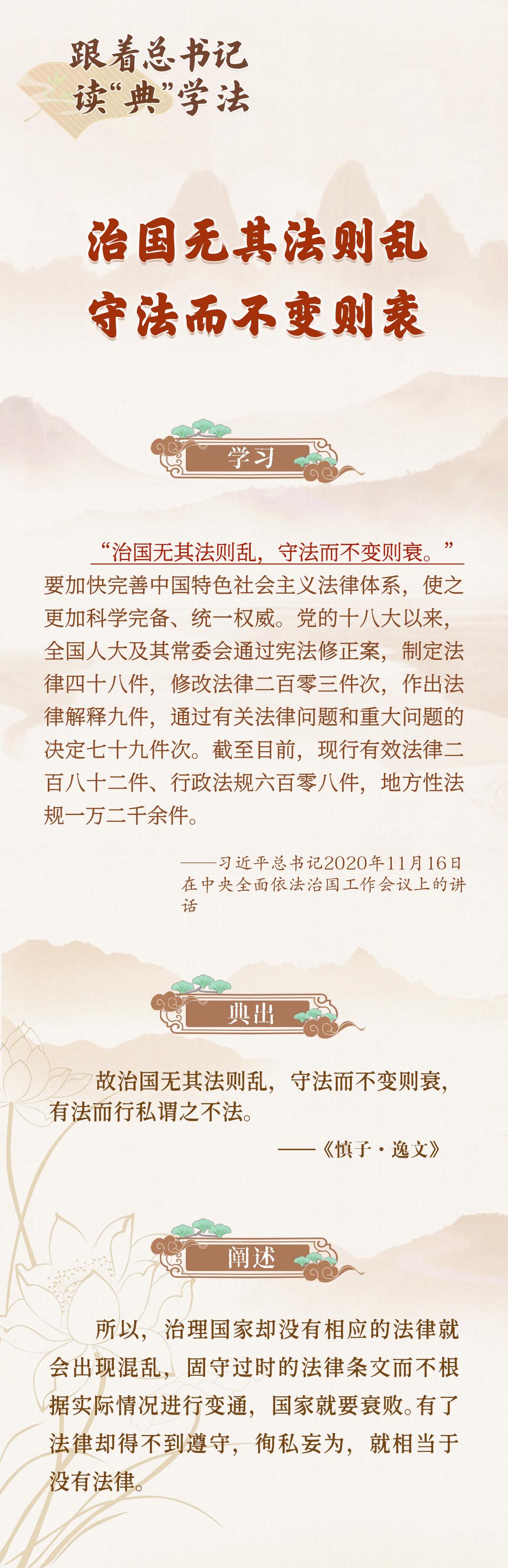 跟着总书记读“经典”学法｜典故《习近平法治