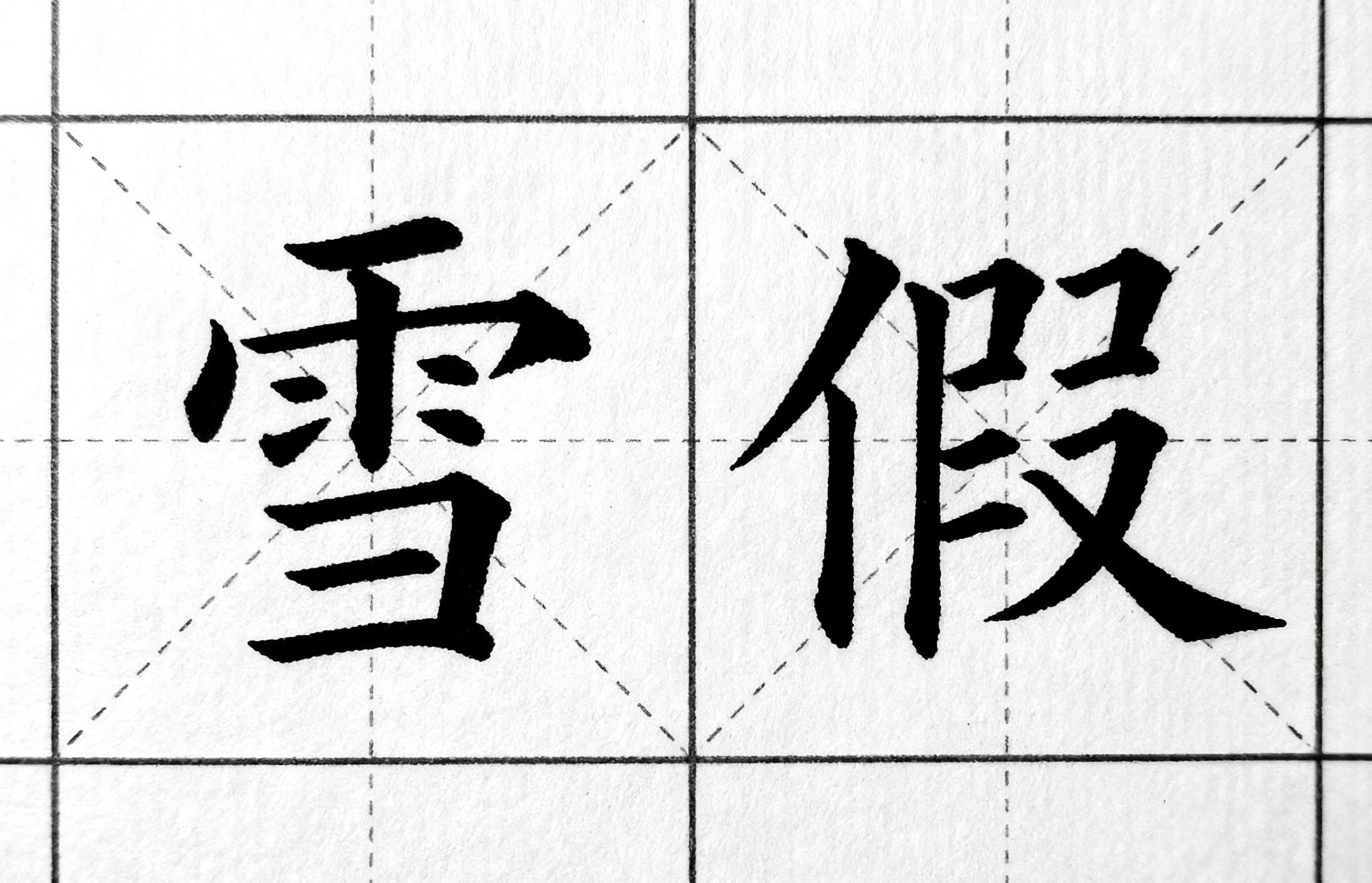 追光|雪诺《冰雪假期》首秀：儿童的冬天