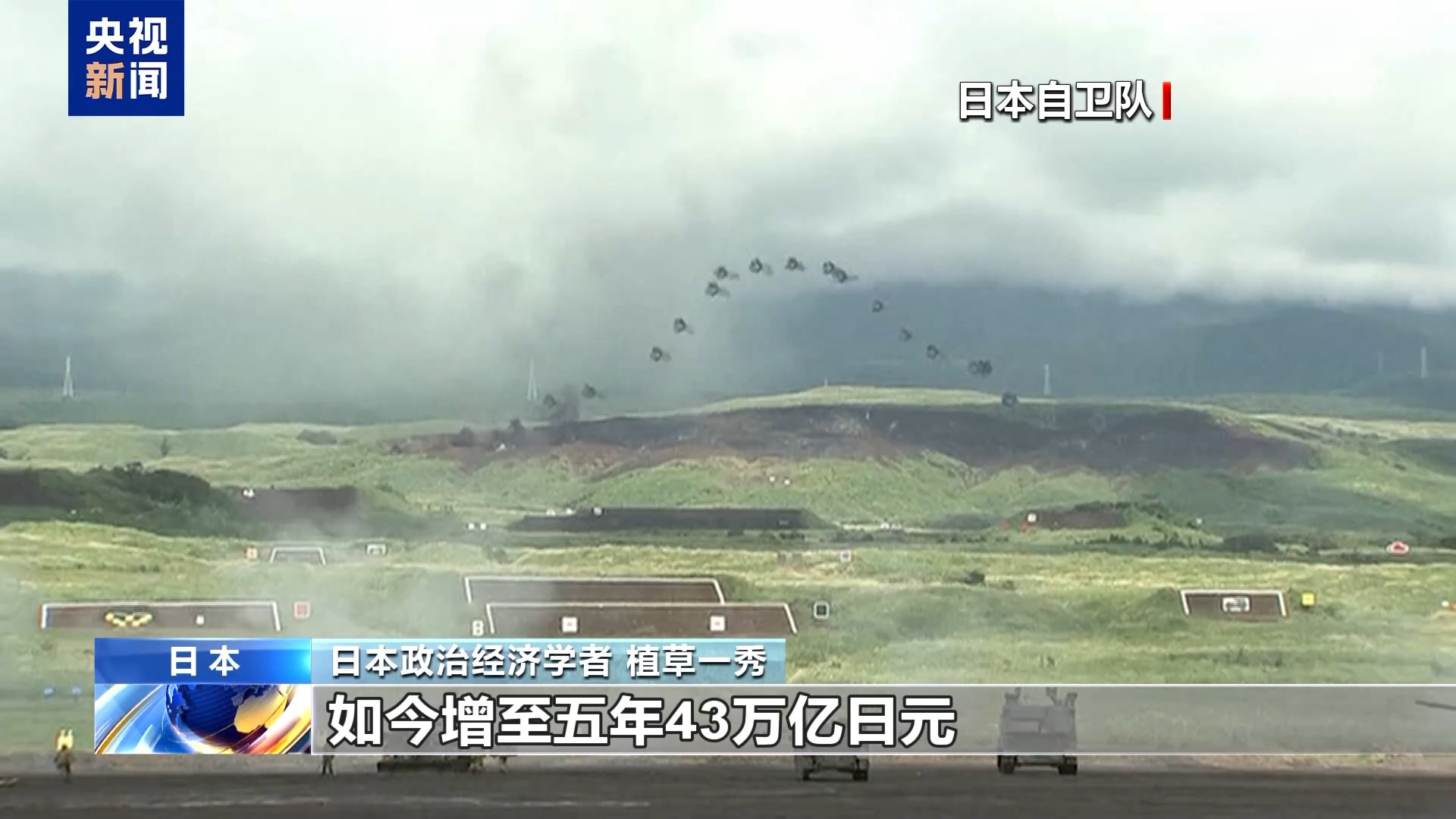 视频丨日本政治经济学家：高适言论偏离和平路