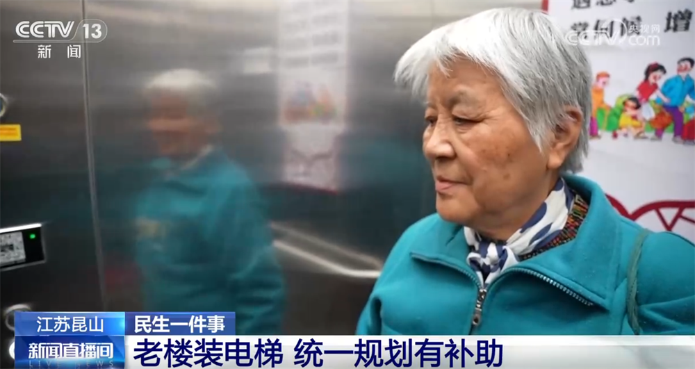 事关民生｜多措并举助力“加电梯”落地。按下