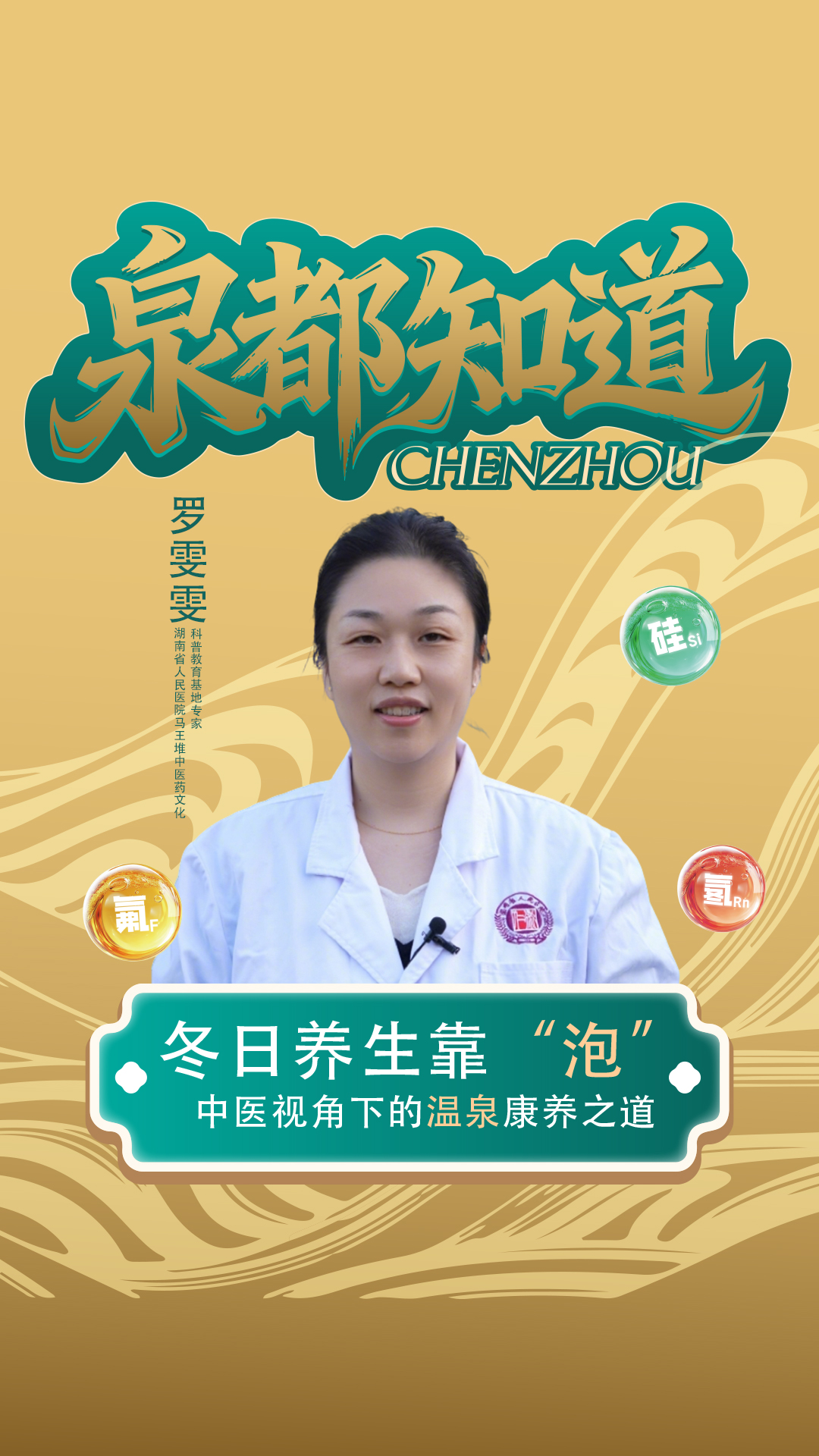 中医视角的温泉康养之道