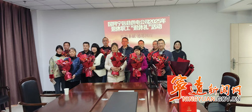 宁远电力:开展退休礼活动_副本500.jpg 宁远电力:开展退休礼活动_副本500.jpg