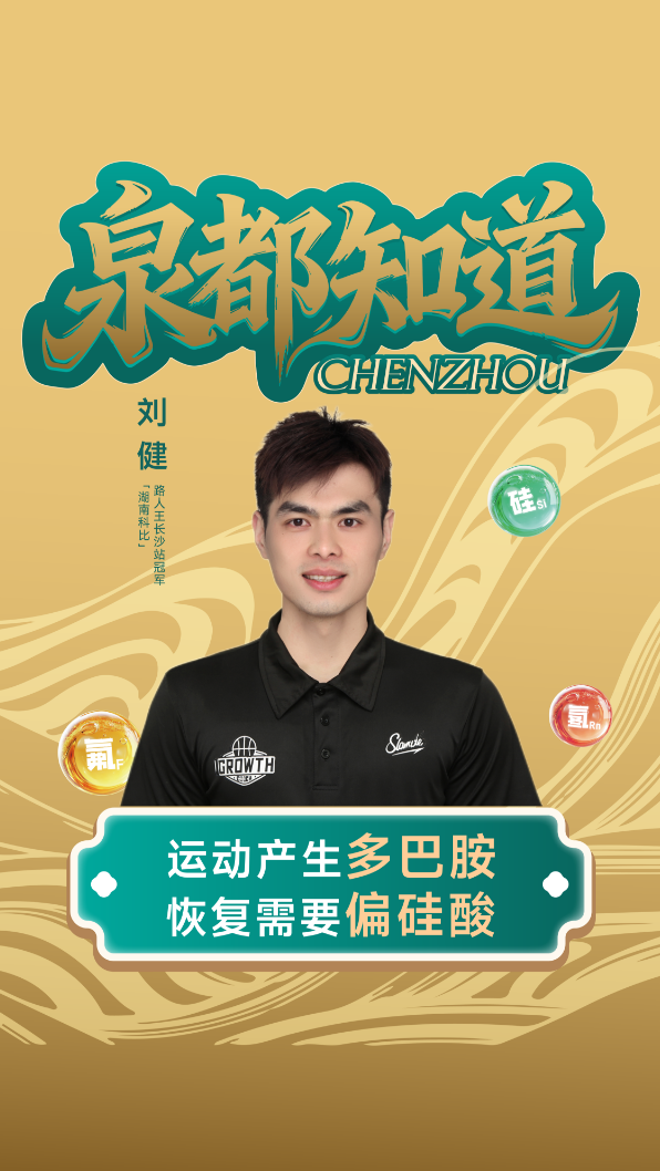 泉都知道③丨身体觉醒