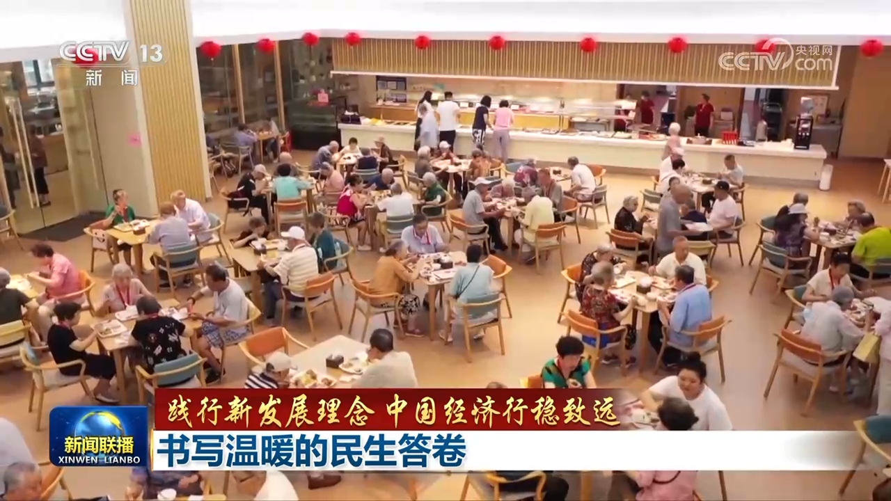 落实新发展理念，中国经