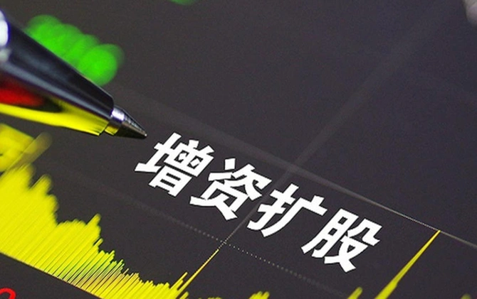 多家银行公告：增资扩股！