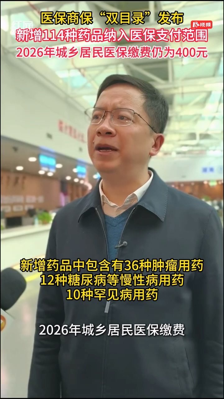 医保商保“双目录”发布