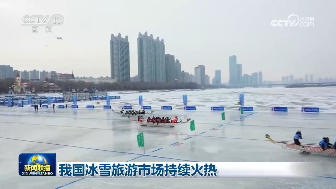 我国冰雪旅游市场持续火热