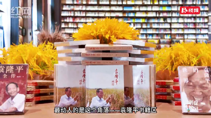 跟着新华书店游怀化② | 隆平书店：一间书店与一粒种子的回响