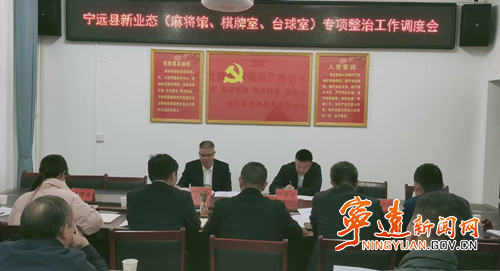 宁远召开新业态专项整治工作调度会_副本_副本500.jpg 宁远召开新业态专项整治工作调度会_副本_副本500.jpg