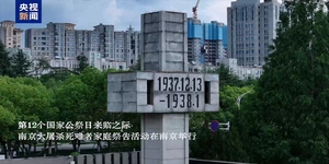 国家公祭日丨永远不会忘记！