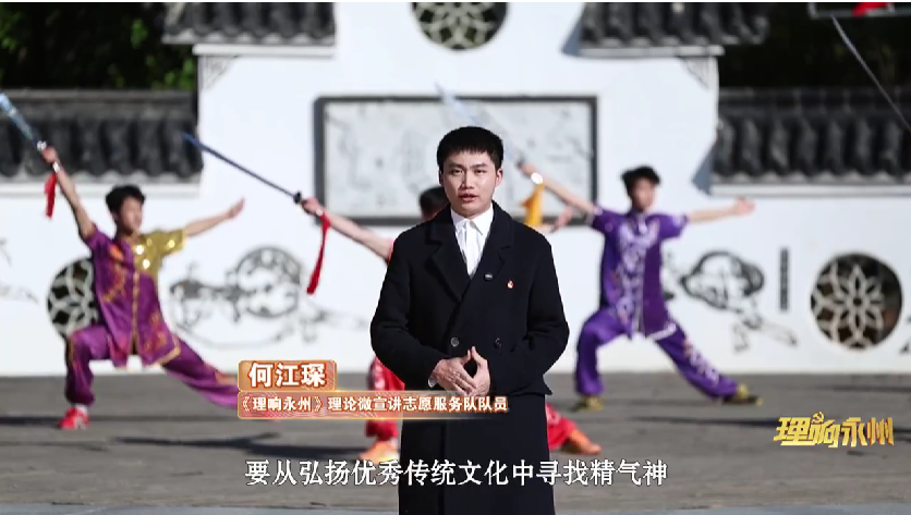 《理响永州》总第128期丨德武东安：以文化赋能奏响时代新乐章